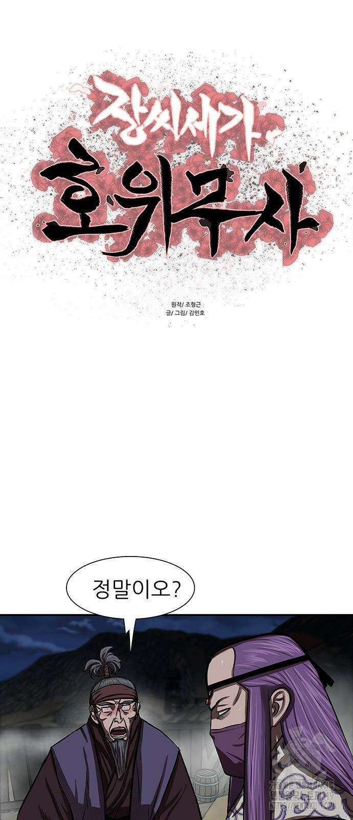 장씨세가 호위무사 246화 5