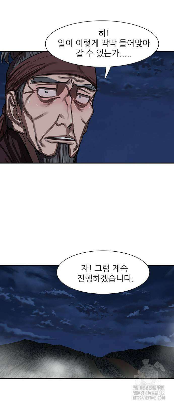 장씨세가 호위무사 246화 9