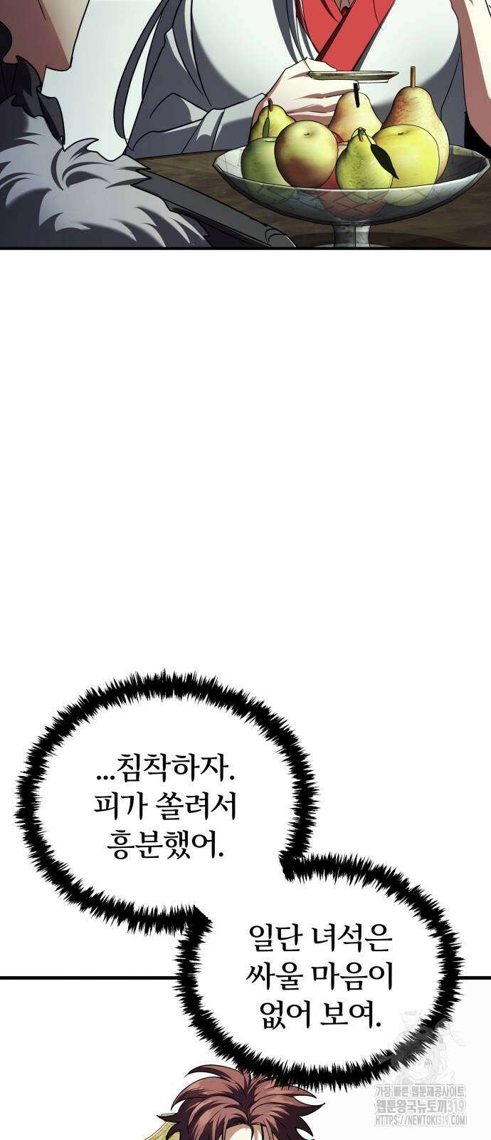 신은 주사위 놀이를 하는가? 24화 2