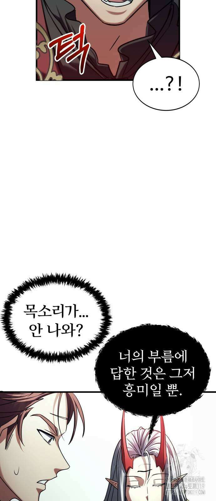 신은 주사위 놀이를 하는가? 24화 4