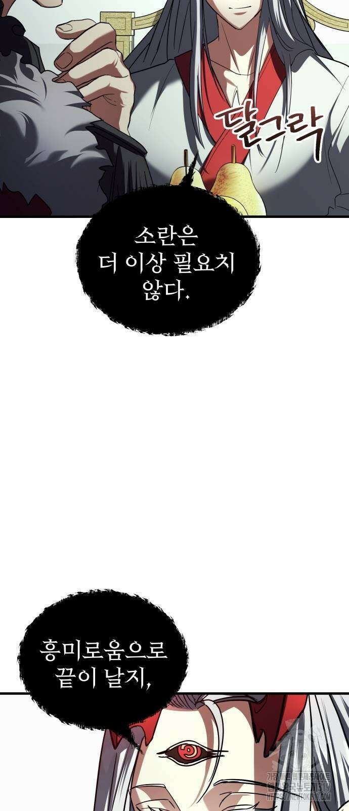 신은 주사위 놀이를 하는가? 24화 5