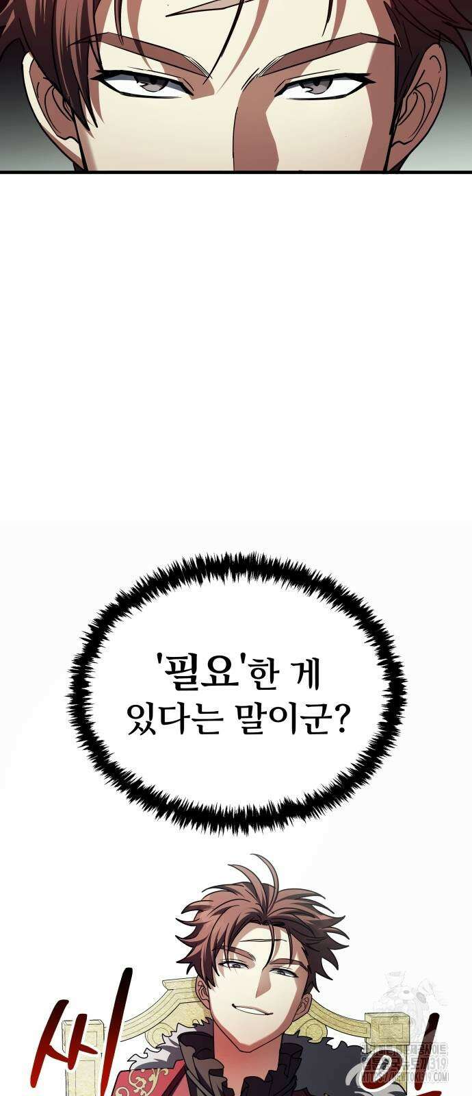 신은 주사위 놀이를 하는가? 24화 7