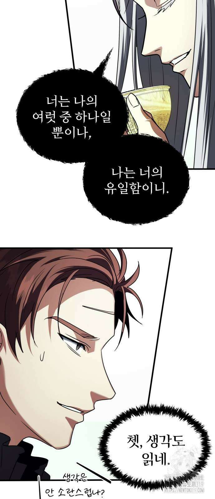 신은 주사위 놀이를 하는가? 24화 9