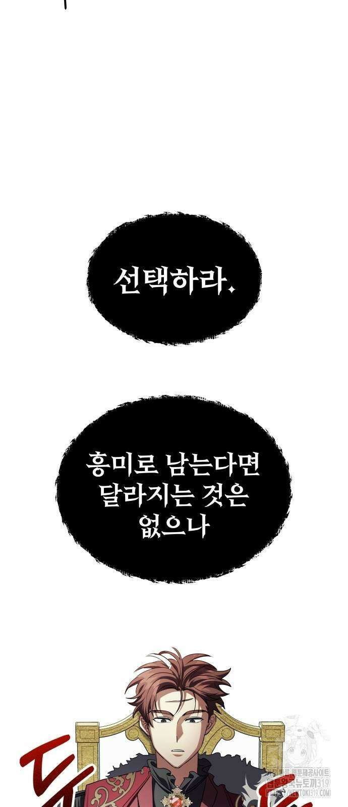 신은 주사위 놀이를 하는가? 24화 10