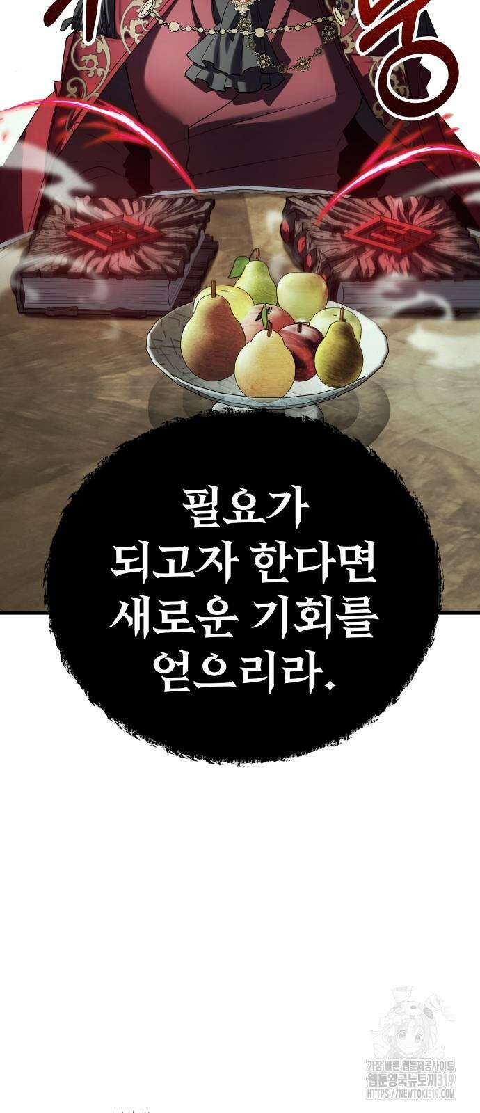 신은 주사위 놀이를 하는가? 24화 11