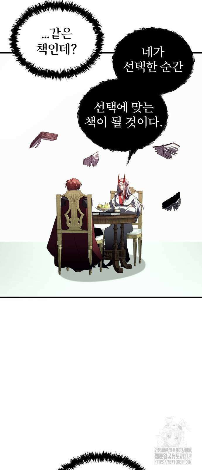 신은 주사위 놀이를 하는가? 24화 12
