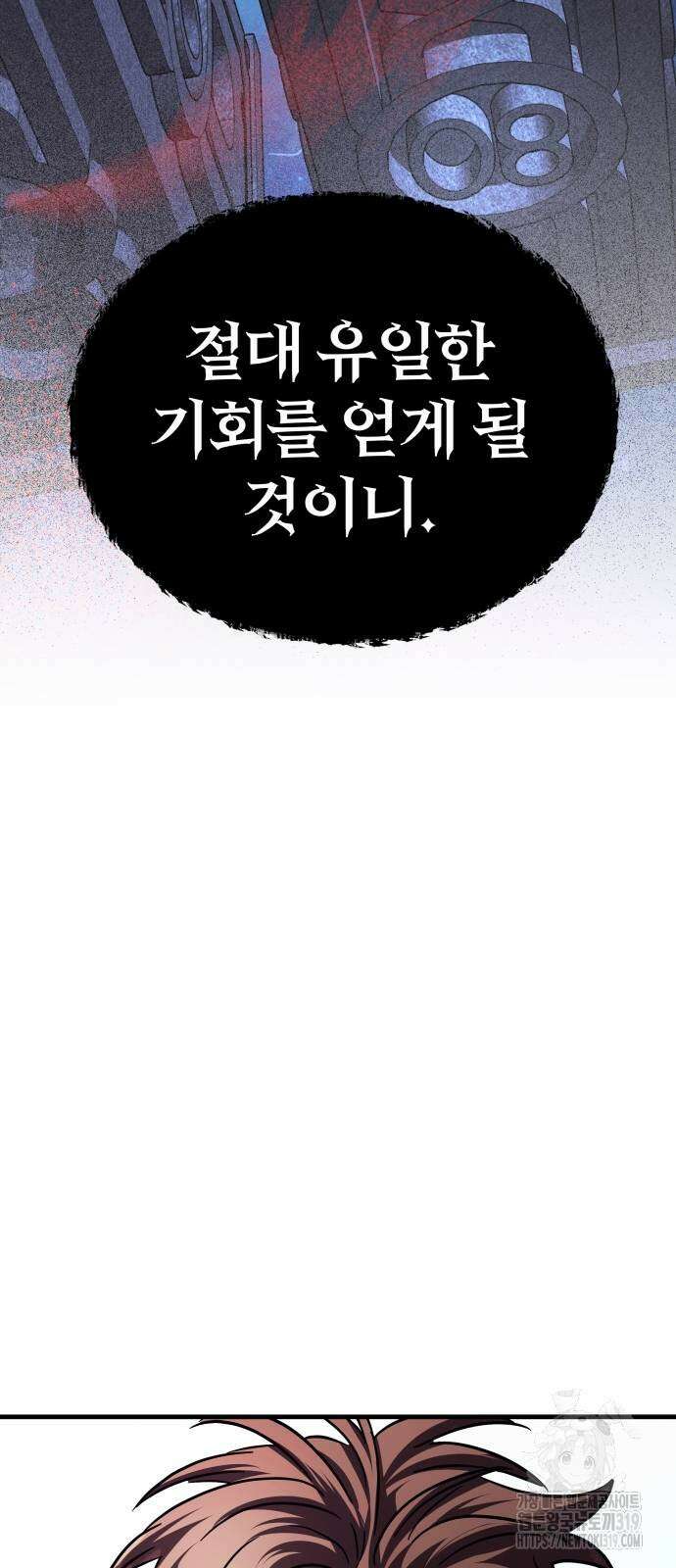 신은 주사위 놀이를 하는가? 24화 21