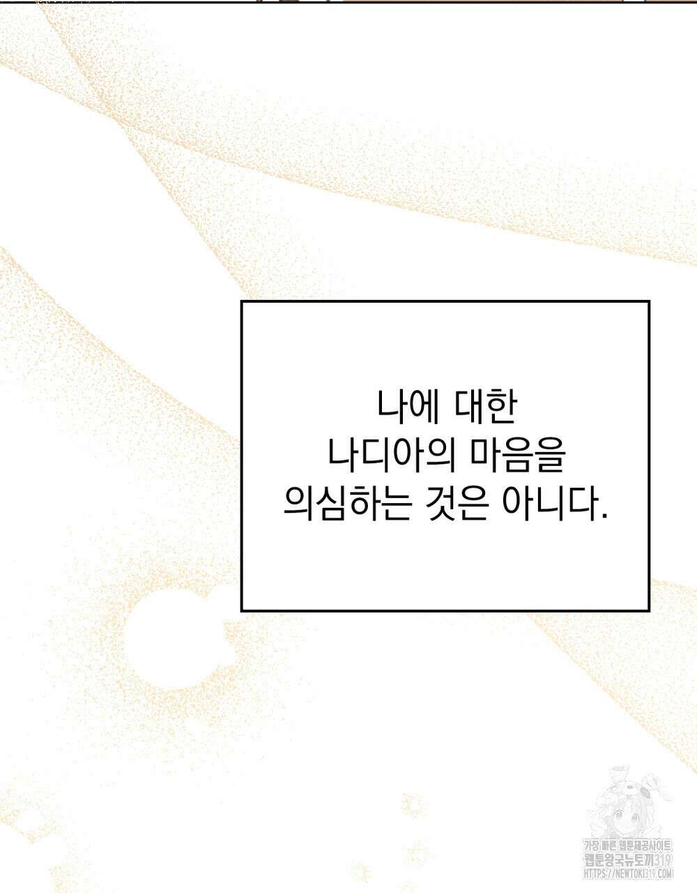 공작님, 우리 목욕합시다! 37화 5
