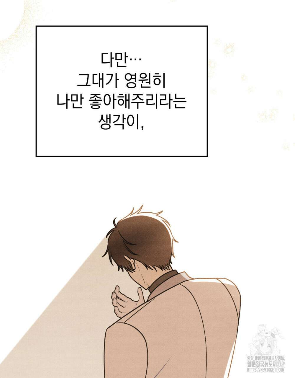 공작님, 우리 목욕합시다! 37화 6