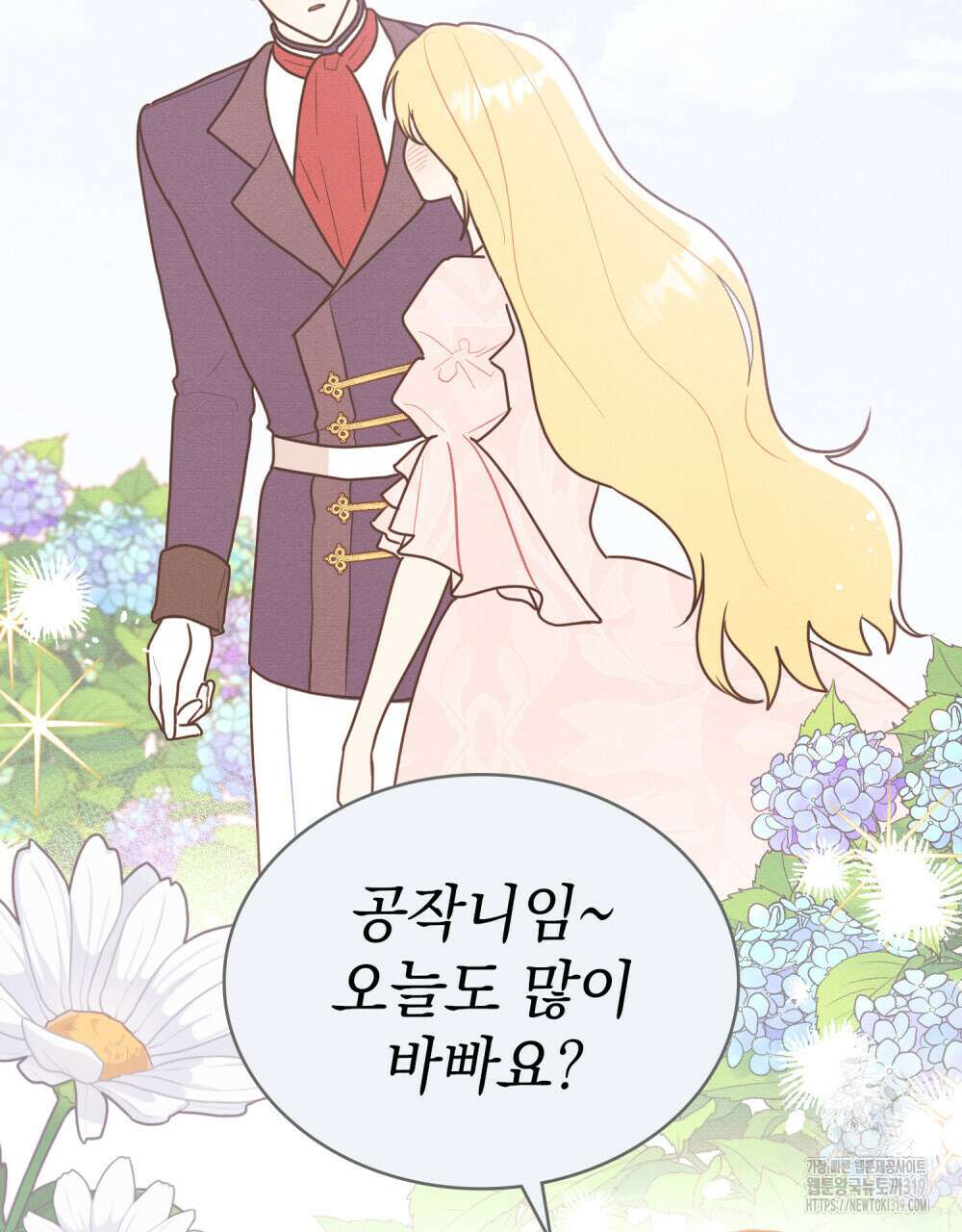 공작님, 우리 목욕합시다! 37화 8
