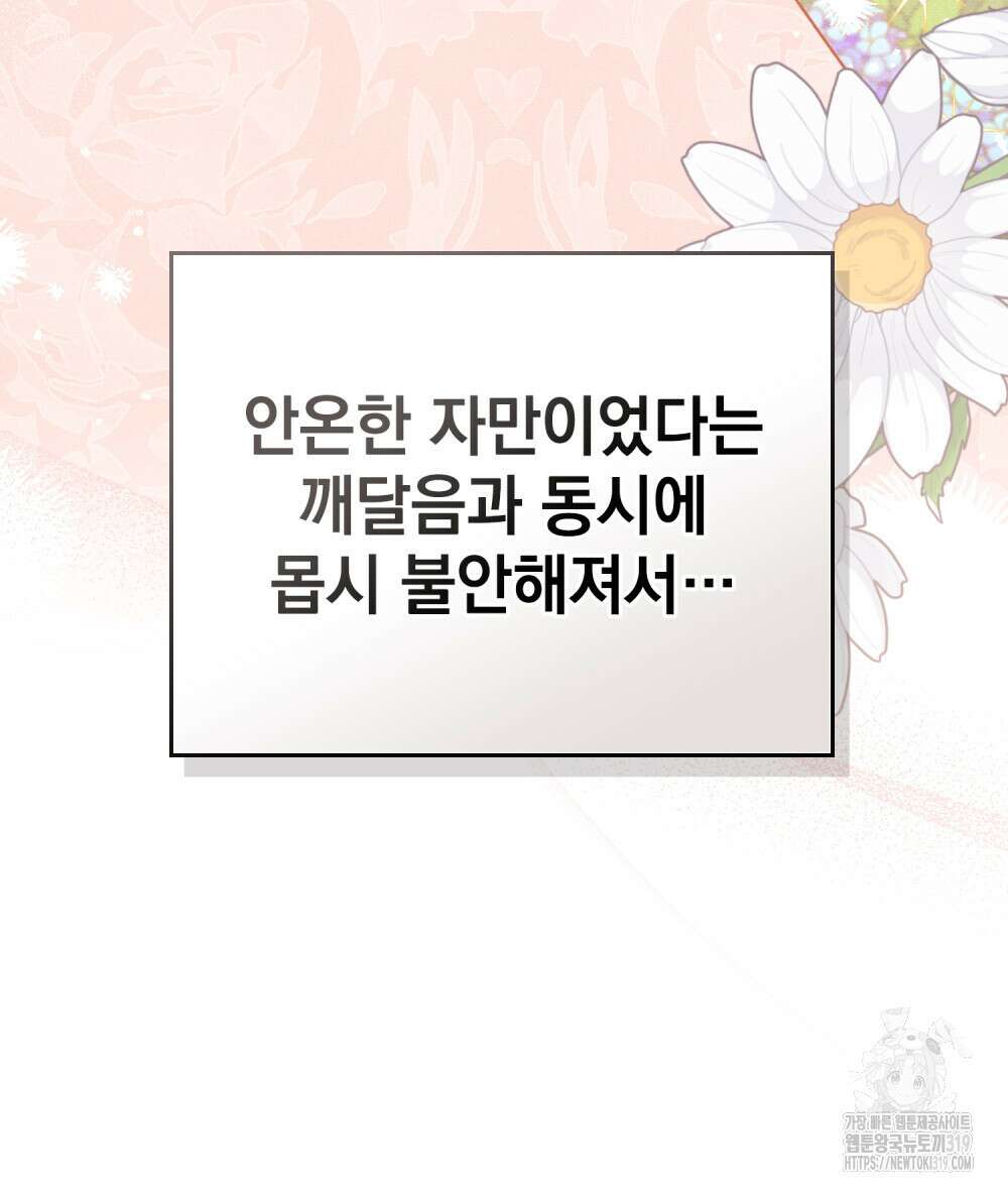 공작님, 우리 목욕합시다! 37화 10