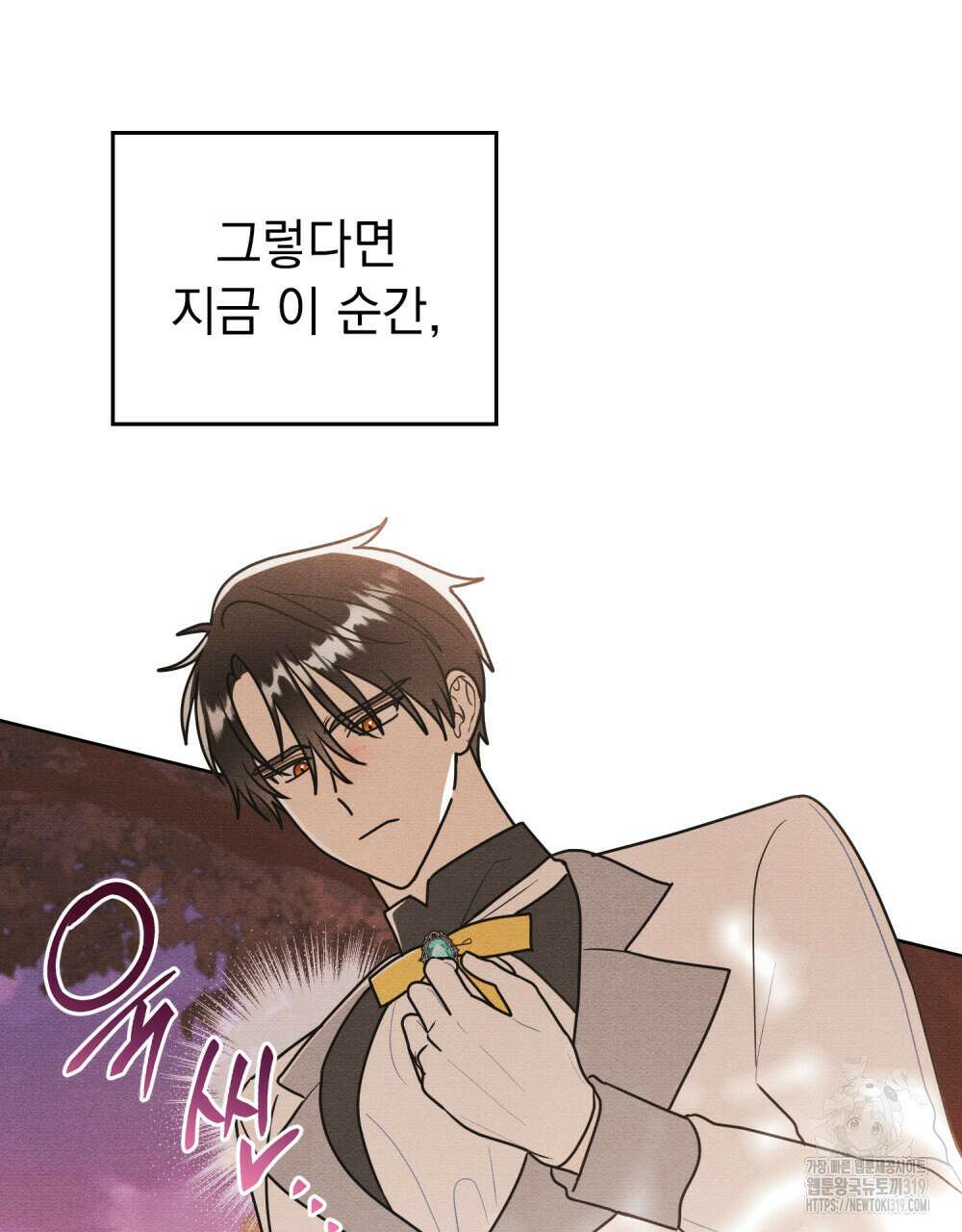공작님, 우리 목욕합시다! 37화 11