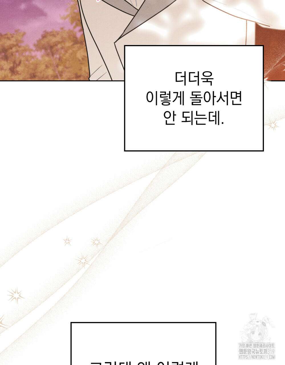 공작님, 우리 목욕합시다! 37화 12