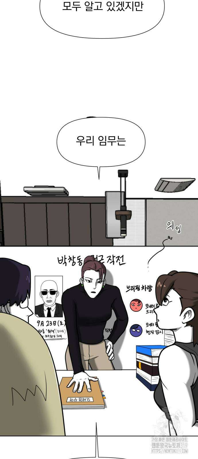 내가 왜 킬러?! 4화 2