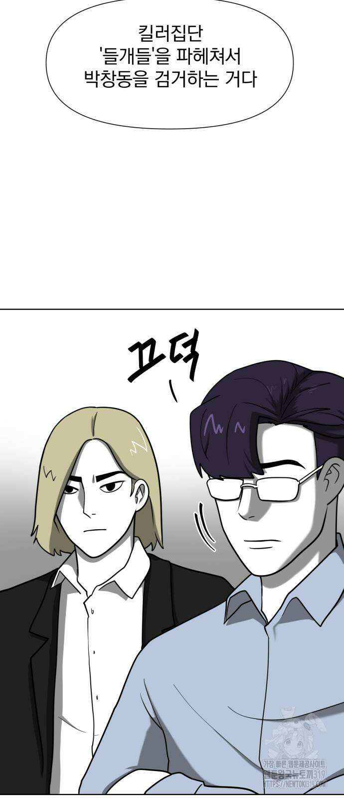 내가 왜 킬러?! 4화 3