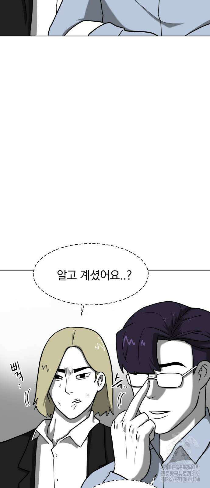 내가 왜 킬러?! 4화 5