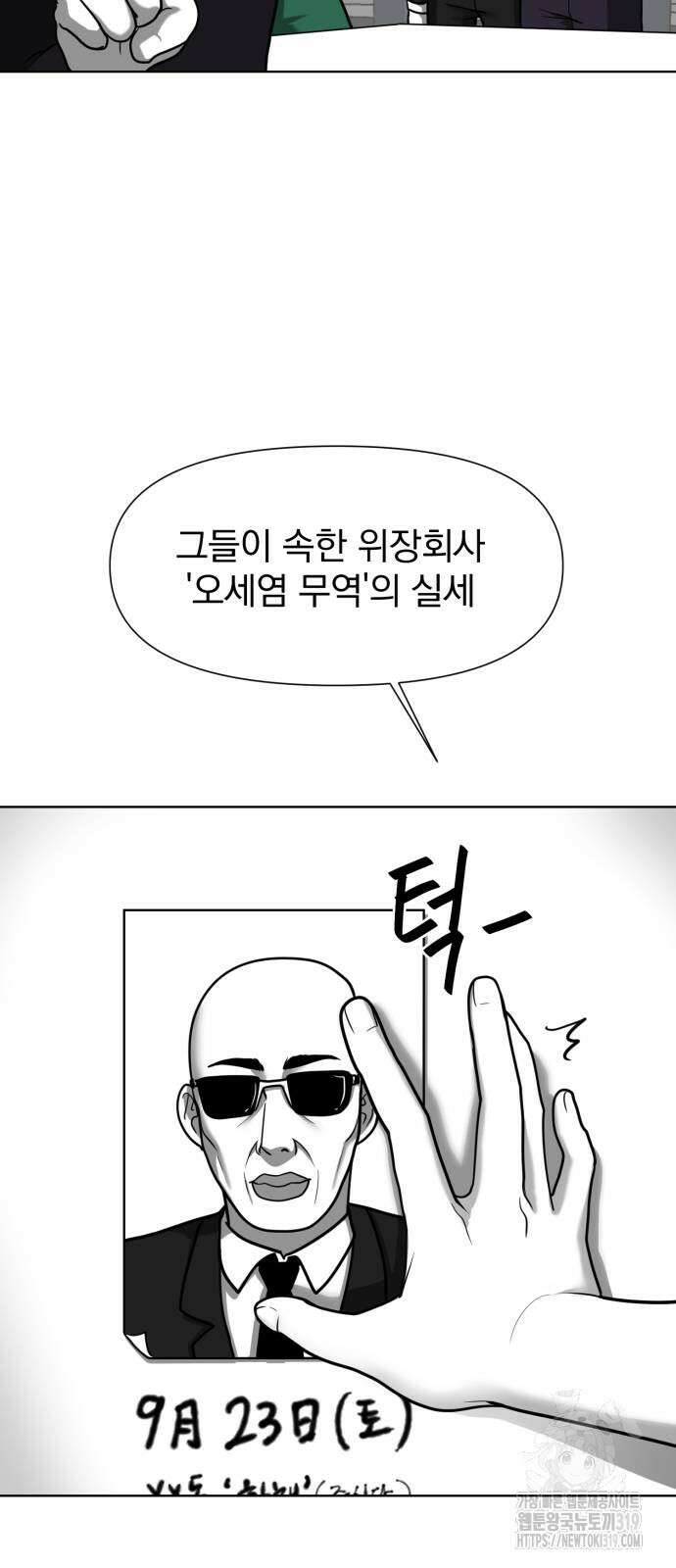 내가 왜 킬러?! 4화 7