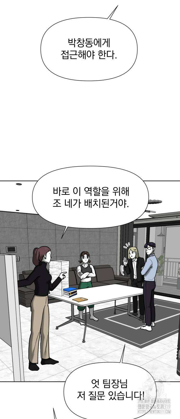 내가 왜 킬러?! 4화 8