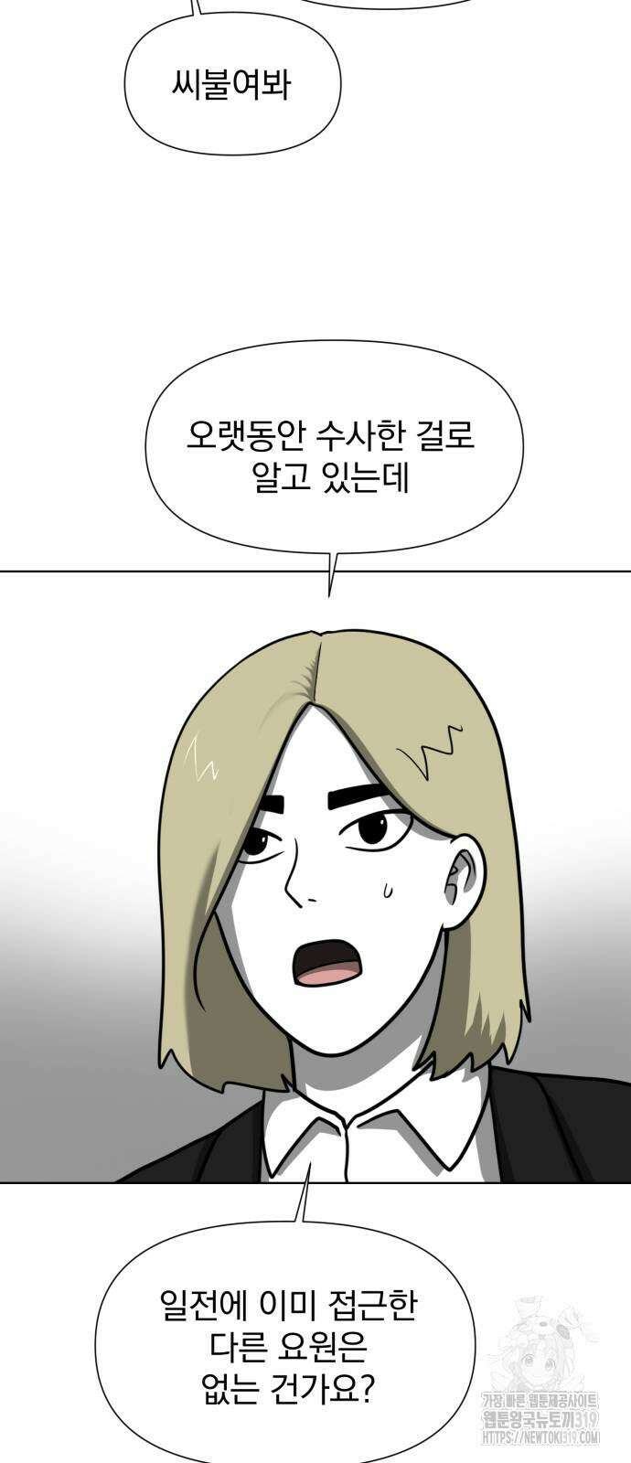 내가 왜 킬러?! 4화 9