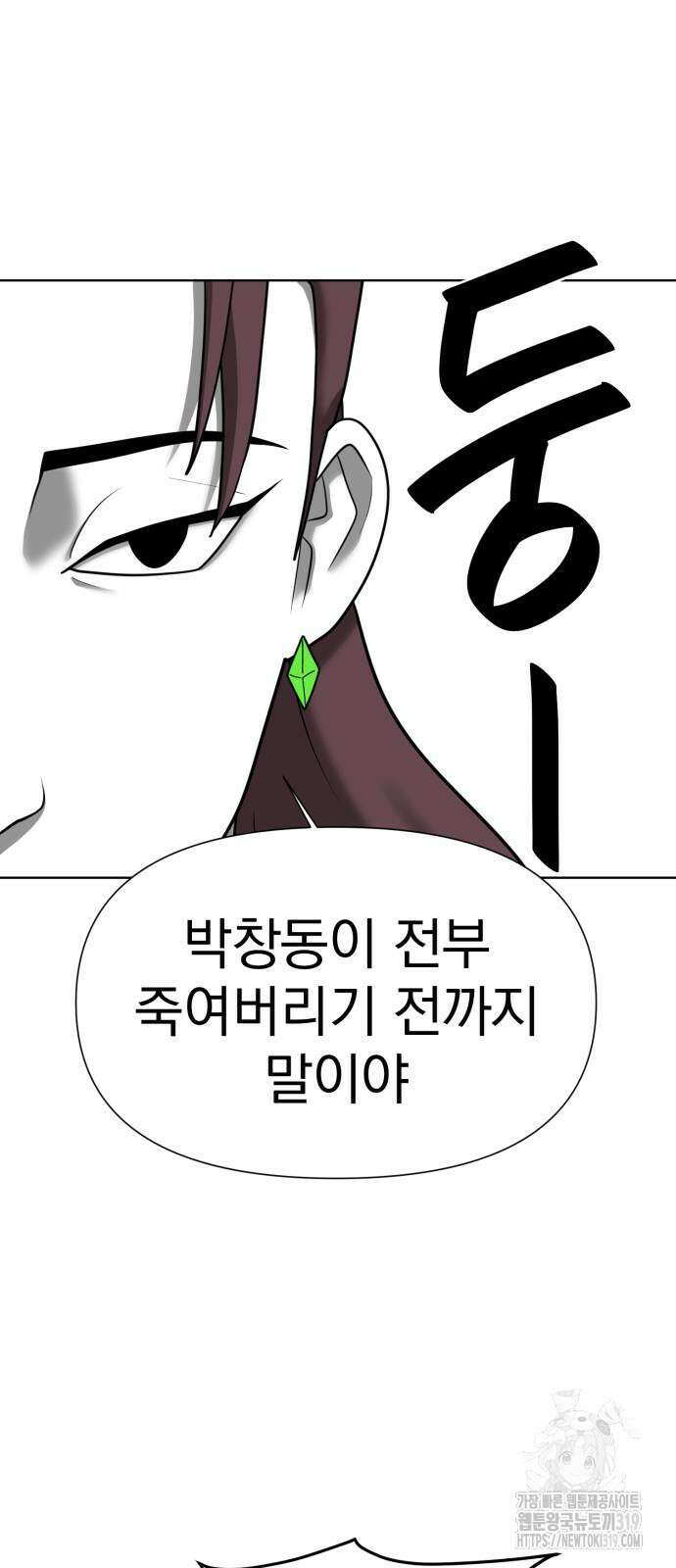 내가 왜 킬러?! 4화 11