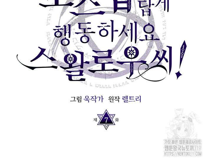 보스 몹답게 행동하세요, 스왈로우 씨! 7화 9