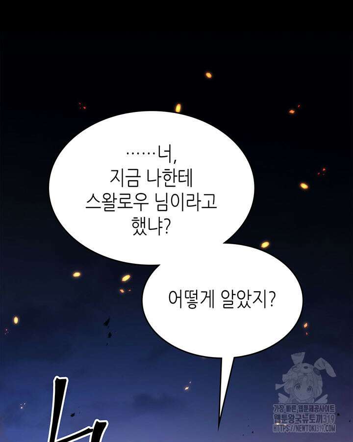 보스 몹답게 행동하세요, 스왈로우 씨! 17화 2