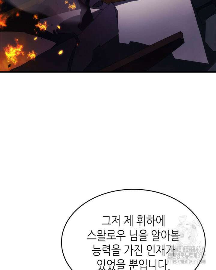 보스 몹답게 행동하세요, 스왈로우 씨! 17화 4