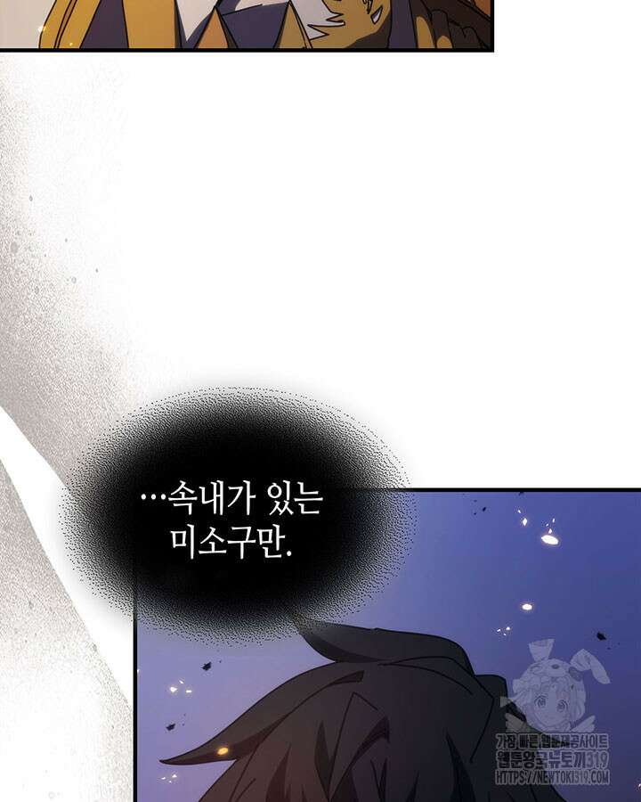 보스 몹답게 행동하세요, 스왈로우 씨! 17화 6