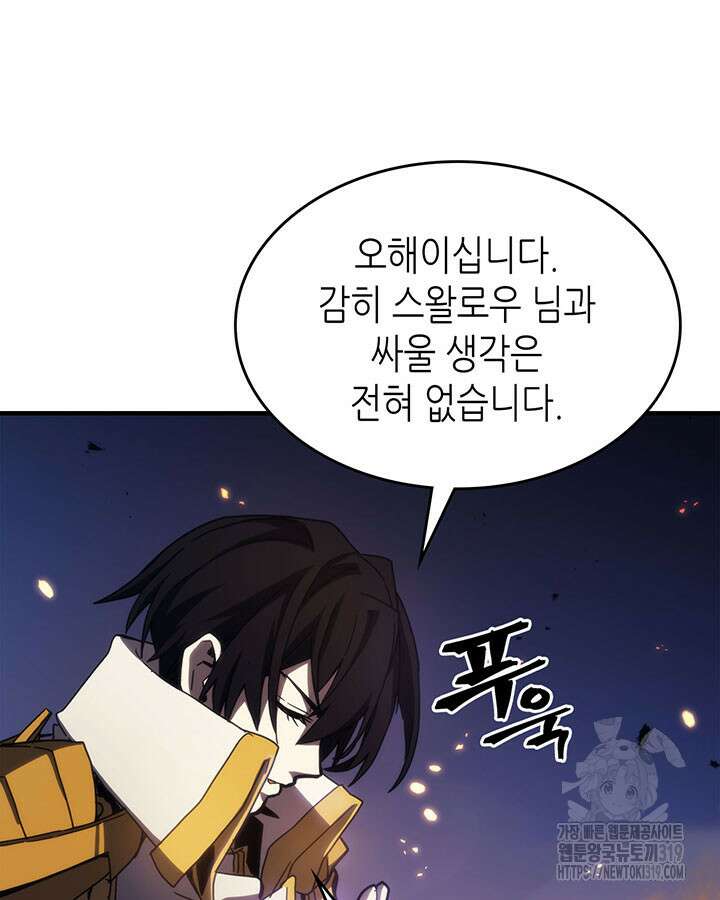 보스 몹답게 행동하세요, 스왈로우 씨! 17화 10