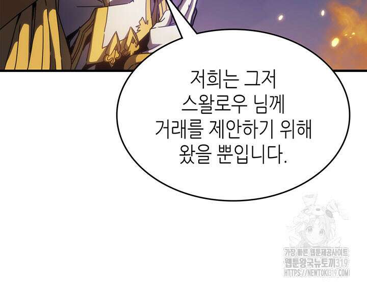 보스 몹답게 행동하세요, 스왈로우 씨! 17화 11