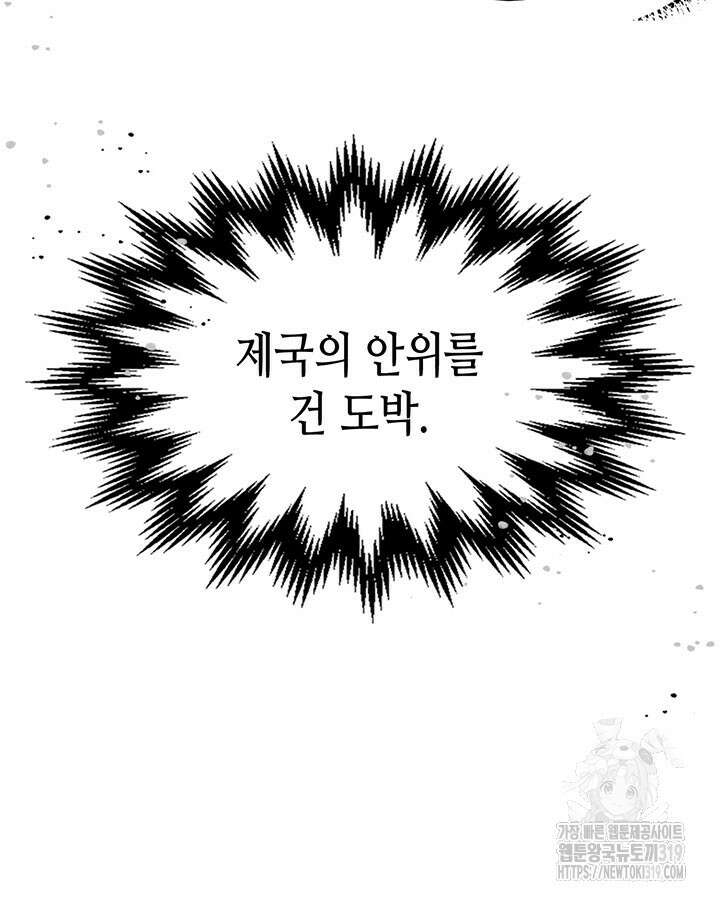 보스 몹답게 행동하세요, 스왈로우 씨! 17화 19