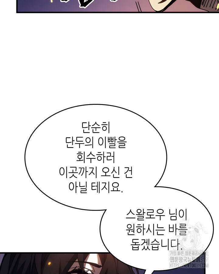 보스 몹답게 행동하세요, 스왈로우 씨! 17화 21