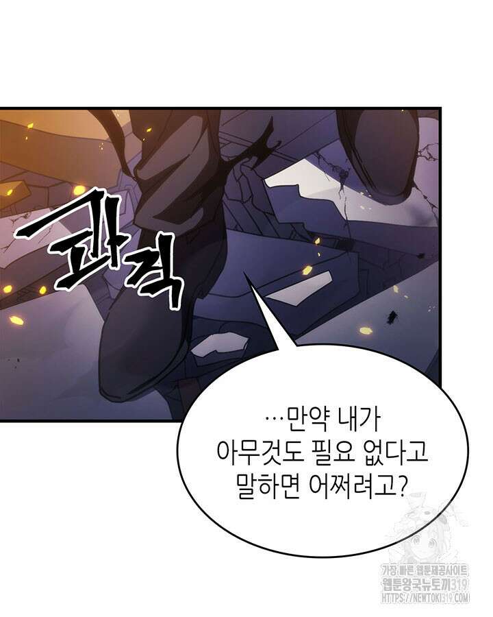 보스 몹답게 행동하세요, 스왈로우 씨! 17화 23