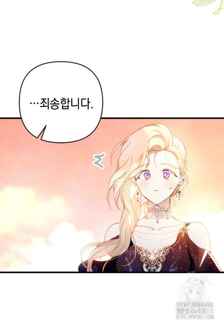돈으로 약혼자를 키웠습니다 5화 6