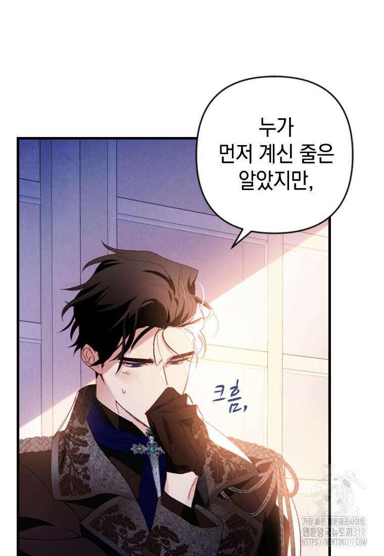 돈으로 약혼자를 키웠습니다 5화 7