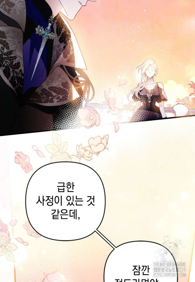 돈으로 약혼자를 키웠습니다 5화 11