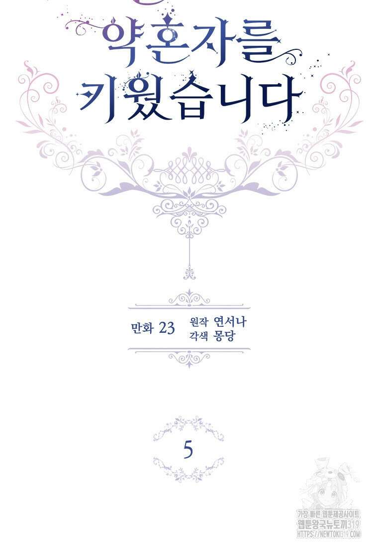 돈으로 약혼자를 키웠습니다 5화 16