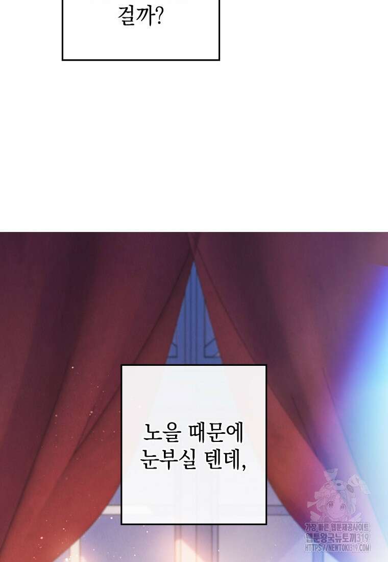 돈으로 약혼자를 키웠습니다 5화 19
