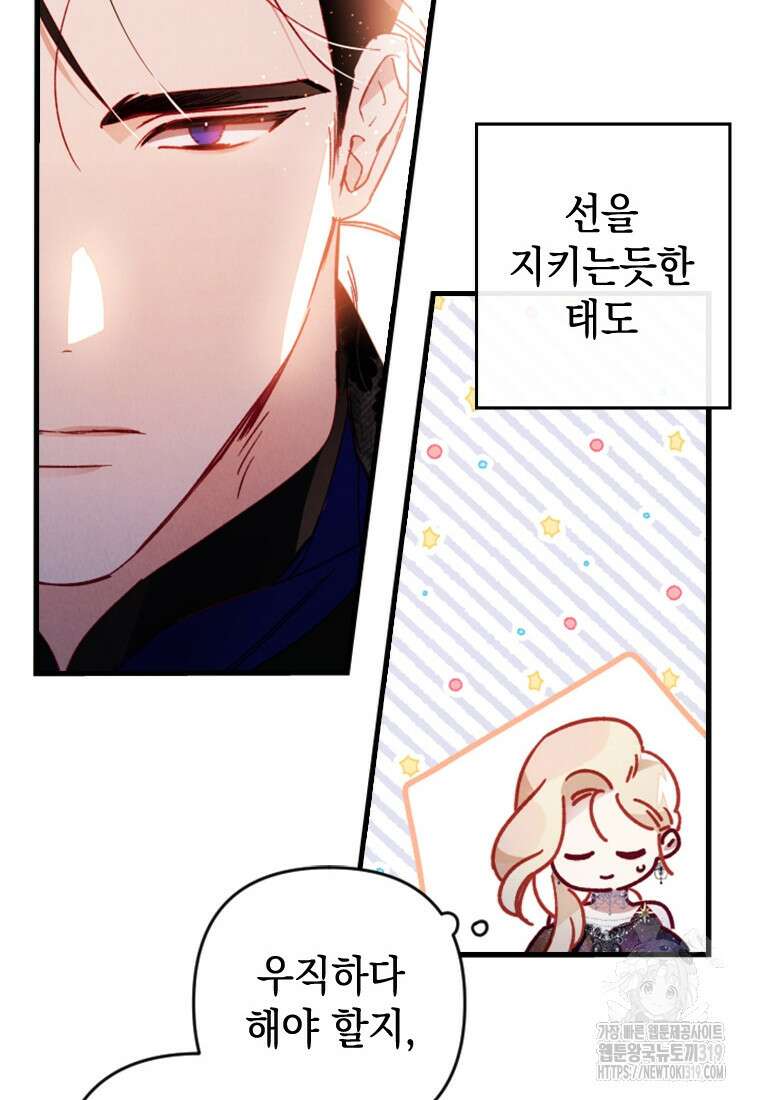 돈으로 약혼자를 키웠습니다 5화 22