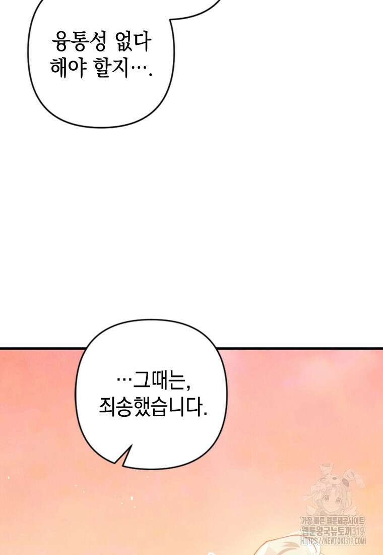 돈으로 약혼자를 키웠습니다 5화 23