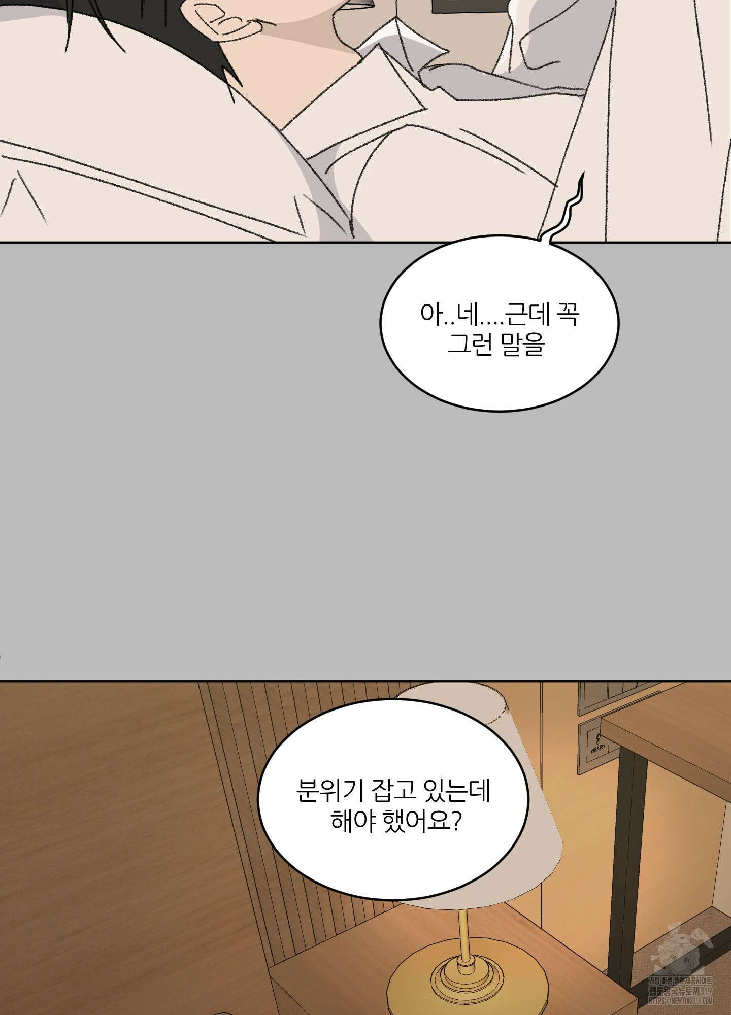 행방불명 로맨스 20화 3