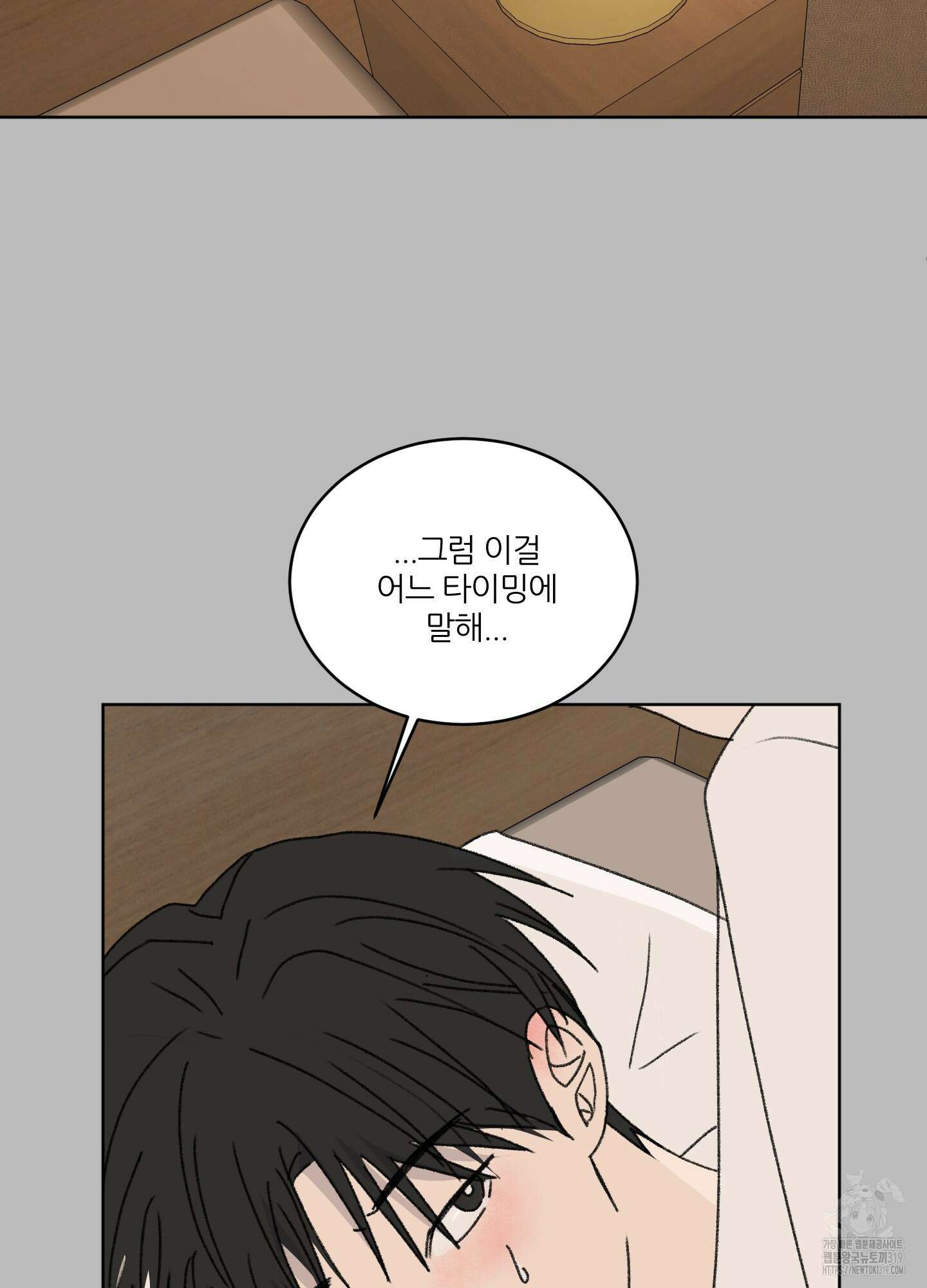 행방불명 로맨스 20화 4