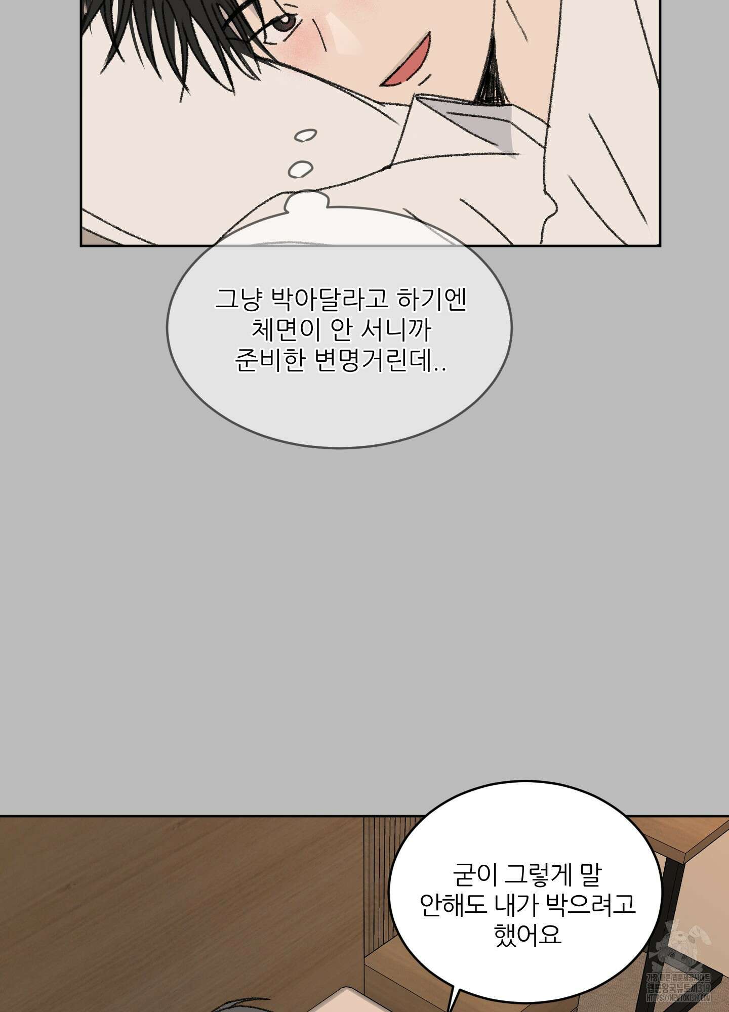 행방불명 로맨스 20화 5