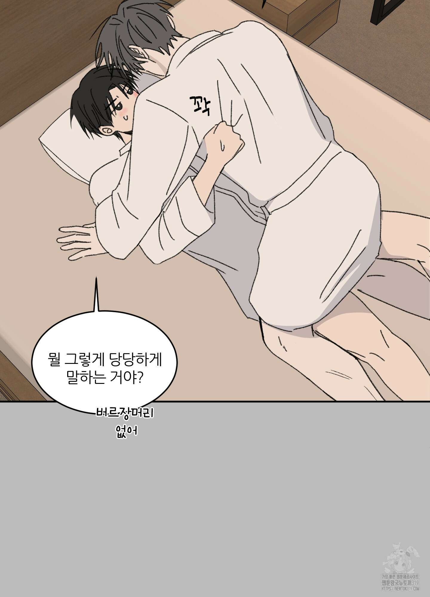 행방불명 로맨스 20화 6