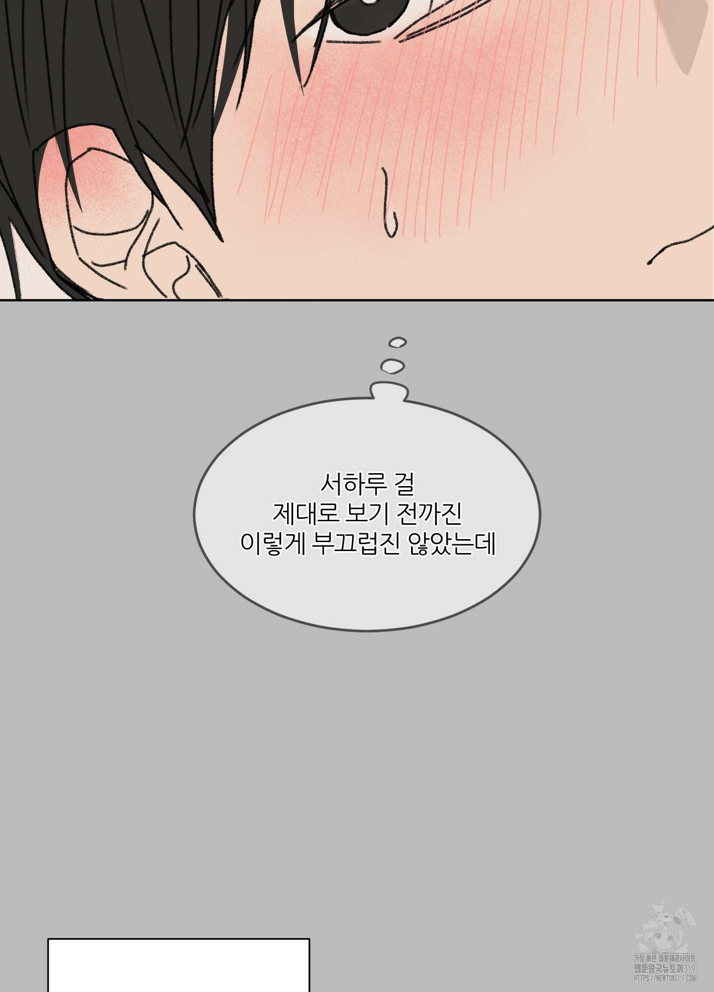 행방불명 로맨스 20화 9