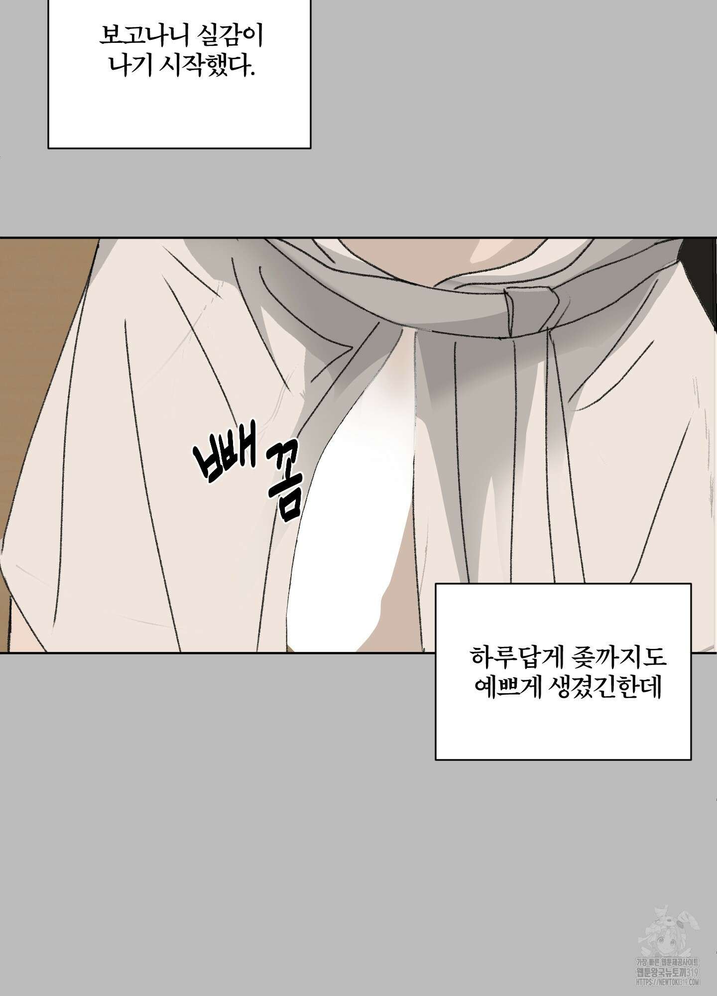행방불명 로맨스 20화 10