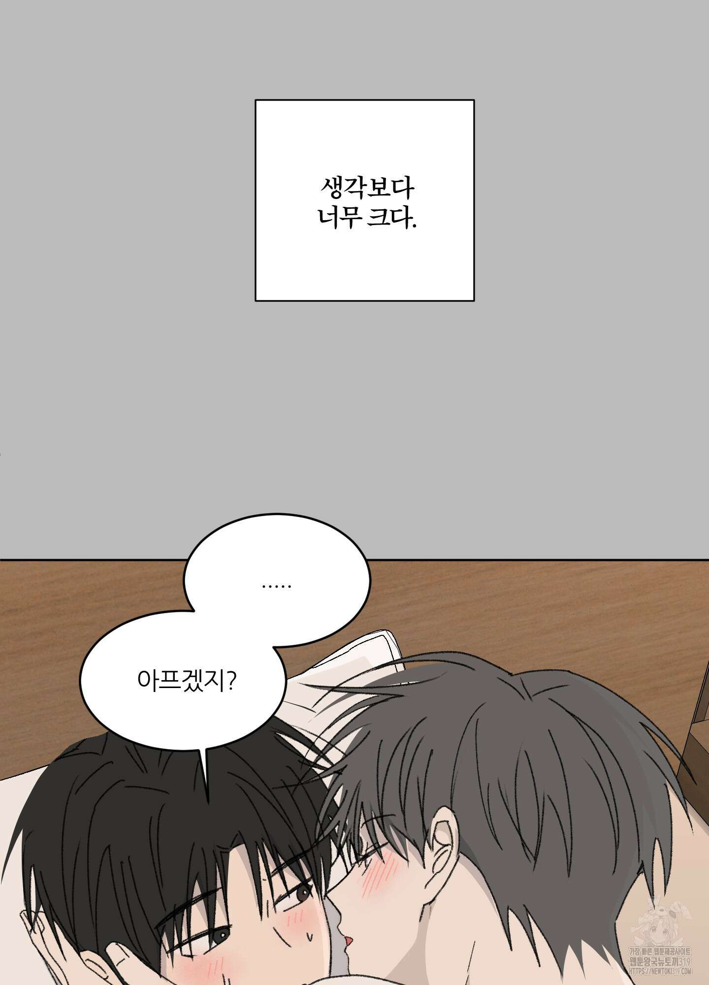 행방불명 로맨스 20화 11