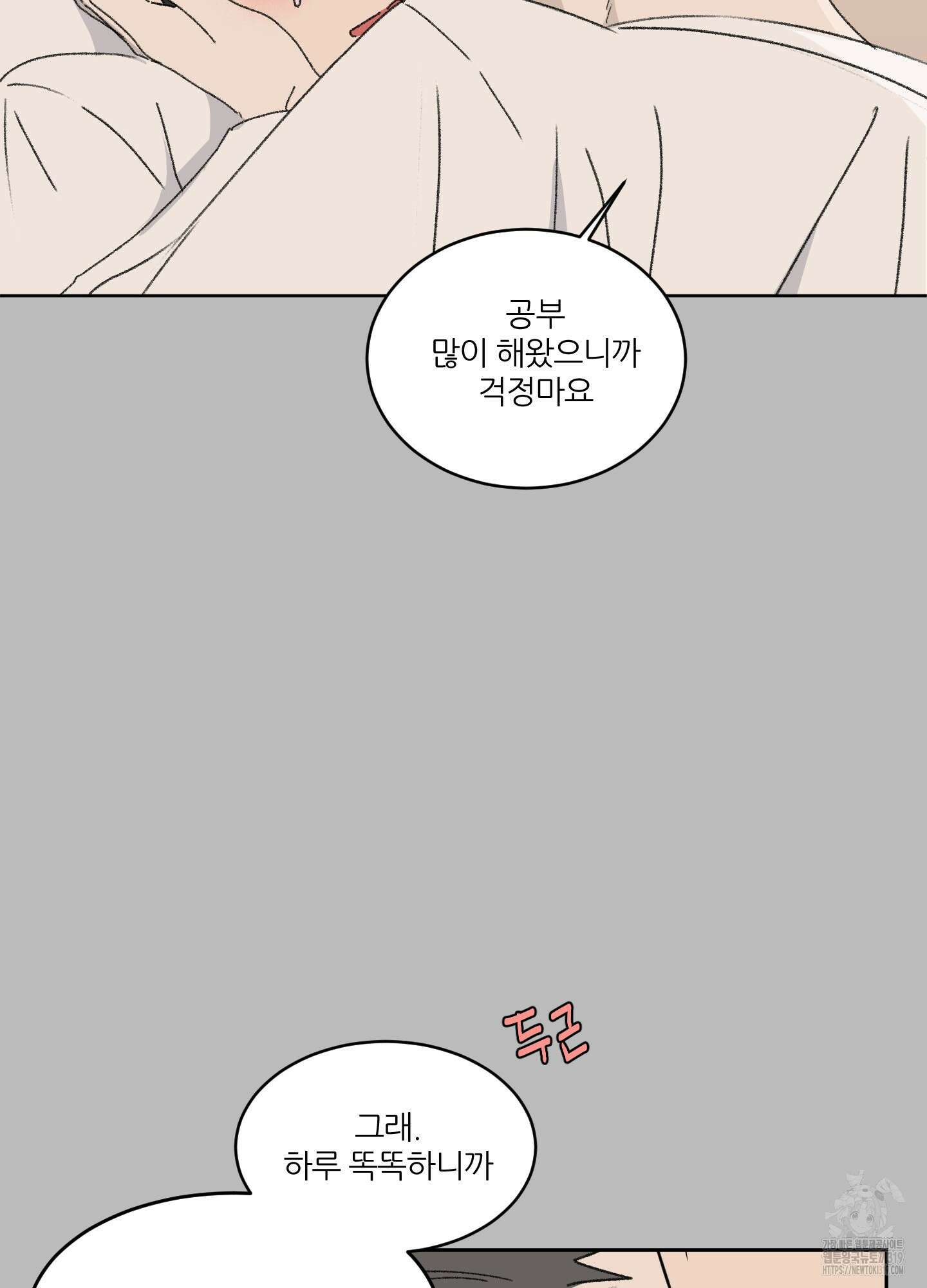 행방불명 로맨스 20화 12