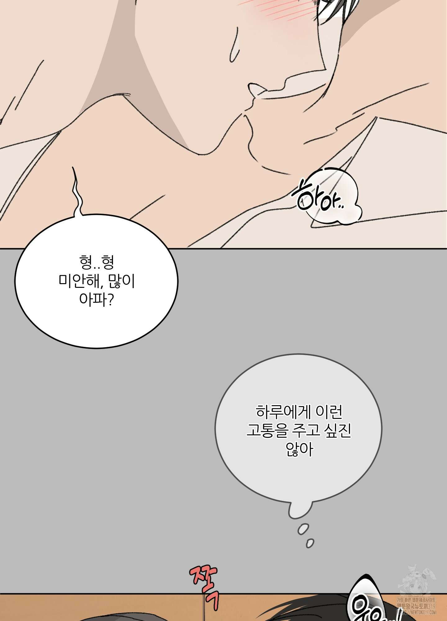 행방불명 로맨스 20화 22
