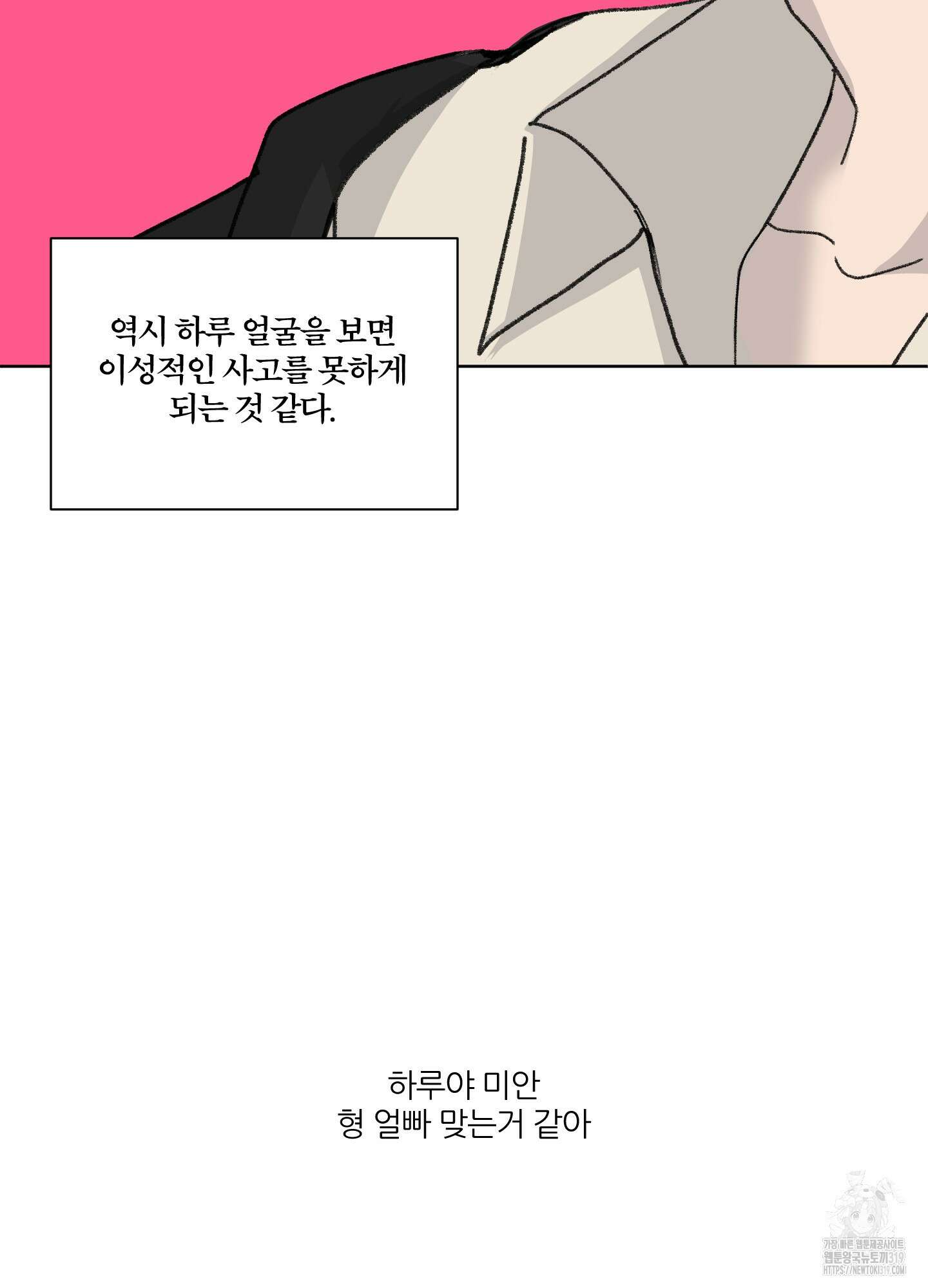 행방불명 로맨스 20화 28